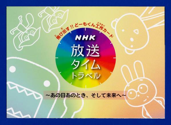 2025年最新】Yahoo!オークション -どーもくん(キャラクター)の 2025年最新】Yahoo!オークション -どーもくん(キャラクター)の