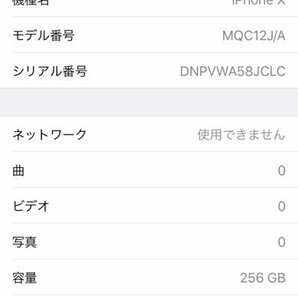 Apple iPhoneX 256GB A1902 MQC12J/A スペースグレイ docomo 利用制限〇 バッテリー最大容量89％ 240213SK230869の画像6