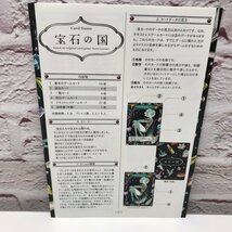 カードゲーム 宝石の国 ４巻　特捜版　付録のみ　市川春子 231130SK910029_画像7