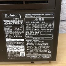 ダイニチ 式加湿器 HD-RXT522 2022年製 240312SK280074_画像6