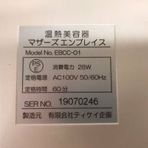 マザーズエンブレイス　温熱美容器　EBCC-01 240318SK010608_画像5