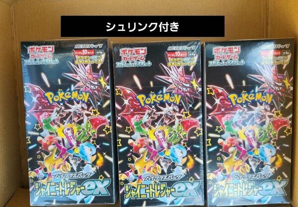 「新品未開封」ポケモンカード　シャイニートレジャーex　3BOX　シュリンク有