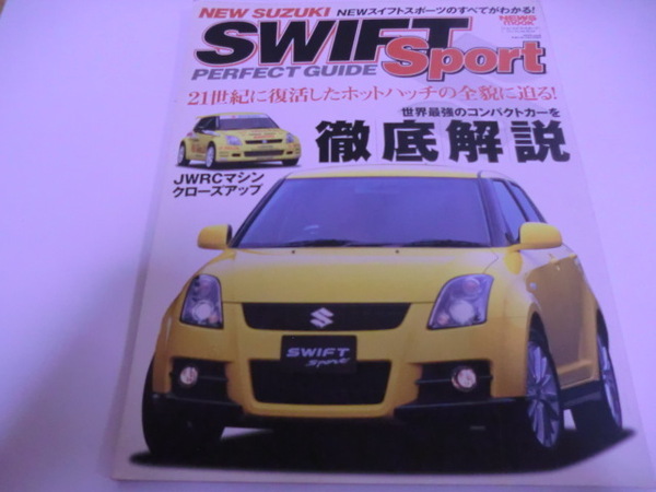 送料無料 スイフトスポーツ パーフェクトガイド 徹底解説! 21世紀に復活したホットハッチの全貌に迫る