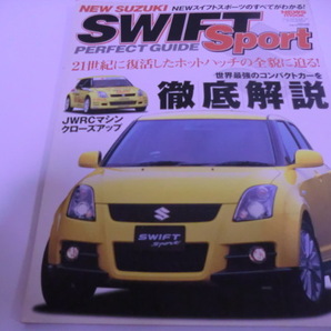 送料無料 スイフトスポーツ パーフェクトガイド 徹底解説! 21世紀に復活したホットハッチの全貌に迫る