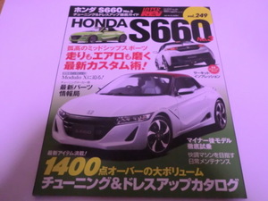 送料無料　ハイパーレブ 　Vol.249　　ホンダ　S660　No.3