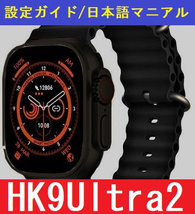 ガンメタ! HK9Ultra2 ChatGPT スマートウォッチ ベルト２本付 日本語表示 _画像1