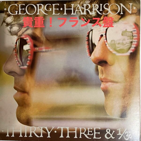 【更にお値下げ！貴重！フランス盤LP】George Harrison/Thirty Three & 1/3 （ビートルズ・ソロ）