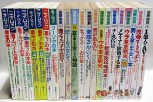 ムック本まとめて２２冊（別冊宝島１４冊・三才ムック８冊）