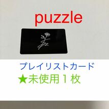non-no 2023 3月号SexyZone anan 中島健人　GQ 合併号　増刊　puzzleリストカードおまけ_画像10