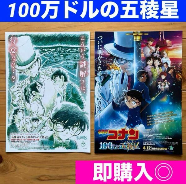 名探偵コナン 100万ドルの五稜星　映画　フライヤー チラシ　非売品　コナン