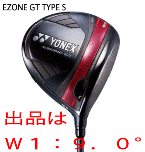 新品■ヨネックス■2024.4■EZONE GT TYPE-S■W1■9.0■YONEX RK-04GT■S■進化したカーボンクラウンと新構造で驚異的な飛距離■正規品