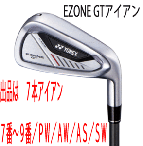 新品■ヨネックス■2024.4■EZONE GT■７本アイアン■7~9/P-WEDGE/A-WEDGE/AS-WEDGE/S-WEDGE■RK-04GT カーボン■SR■驚愕の飛距離■正規品