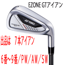 新品■ヨネックス■2024.4■EZONE GT■７本アイアン■6~9/P-WEDGE/A-WEDGE/S-WEDGE■RK-04GT カーボン■R■驚愕の飛距離■正規品_画像1