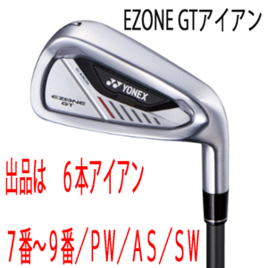 新品■ヨネックス■2024.4■EZONE GT■６本アイアン■7~9/P-WEDGE/AS-WEDGE/AS-WEDGE■YONEX RK-04GT カーボン■SR■驚愕の飛距離■正規品