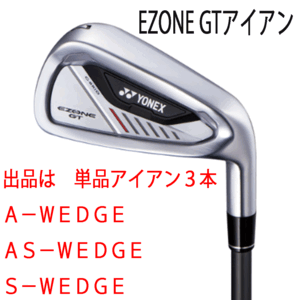 New ■ yonex ■ 2024.4 ■ ezone gt ■ Три одиночных irons ■ a-wedge/as-wedge/s-weded