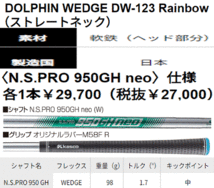 新品■数量限定■キャスコ■2024.3■ドルフィン ウェッジ■DW-123■レインボー■ウエッジ２本■50.0/56.0■NS PRO950GH neo スチール■_画像7