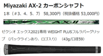 新品■ダンロップ■2021.12■ゼクシオ エックス■W7■20.0■MIYAZAKI AX-2■S■ActivWingとREBOUND FRAMEの 相乗効果で驚異の飛び■正規品_画像8