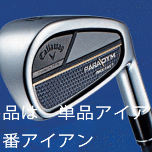 新品■キャロウェイ■2023.3■パラダイム マックスファスト■単品アイアン １本■５番アイアン■SPEEDER NX-40 for CALLAWAY カーボン■R■の画像1