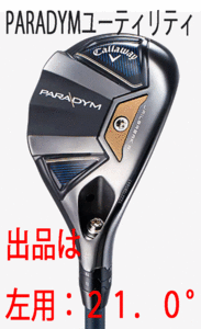  новый товар # левый # Callaway #2023.2#PARADYM#pala большой m#UT:21.0#VENTA TR 5 for CALLAWAY карбоновый #SR# конструкция . легко безопасность чувство. есть стандартный товар 