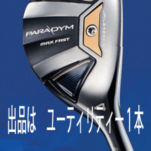 新品■キャロウェイ■2023.2■PARADYM MAX FAST■パラダイム マックス ファスト■4H:21.0■SPEEDER NX 40 for CALLAWAY カーボン■R■飛ぶの画像1