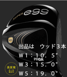 2025年最新】Yahoo!オークション -プロギア 高反発 super egg 2025年最新】Yahoo!オークション -プロギア 高反発 super egg