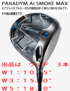 新品■キャロウェイ■パラダイム Ai スモーク マックス■ウッド３本■W1:10.5/W3:15.0/W5:18.0■TENSEI-50 for CALLAWAY■S■正規品