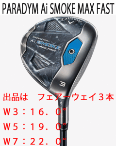 新品■キャロウェイ■パラダイム Ai スモーク マックスファスト■フェアーウェイ３本■W3/W5/W7■TENSEI-40 for CALLAWAY■R■正規品