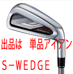 新品■ヨネックス■2022.3■EZONE GT■単品アイアン■S-WEDGE(55.0)■RK-03GT カーボン■R■グラファイトハイブリッド構造で飛ぶ■正規品