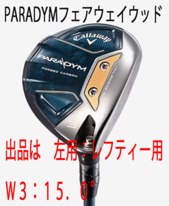 Новый ■ оставленный ■ Callaway ■ 2023.2 ■ Парадим ■ Парадим ■ 15.0 ■ ventus tr 5 для Callaway ■ sr