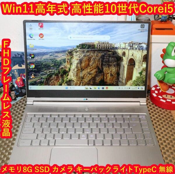 高年式Win11高性能10世代Corei5/NVMeSSD/メ8G/無線/カメラ