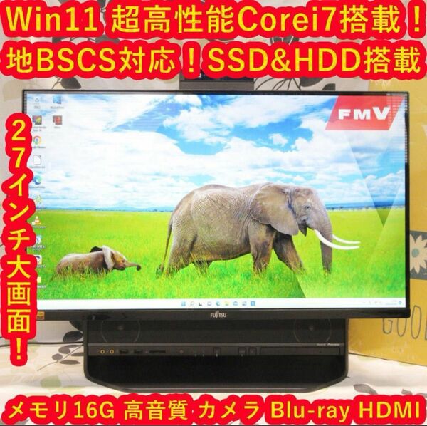 Win11高性能Corei7搭載/メ16G/SSD&HDD/地BSCS/カメラ