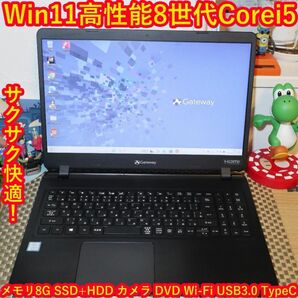 人気の黒！Win11高年式8世代Corei5/SSD+HDD/メ8/無線/カメラ