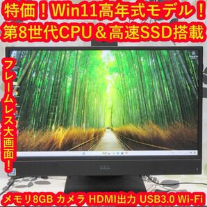 特価品！高年式8世代CPU/高速SSD/メモリ8G/カメラ/フレームレス/無線