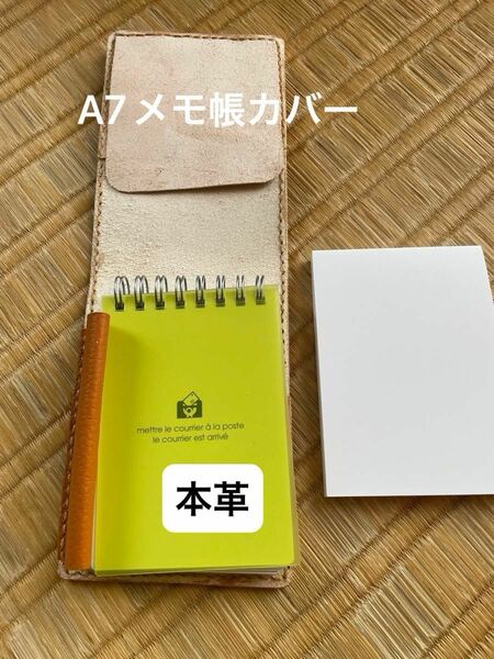 ベイジン8、A７のメモ帳と本革カバー