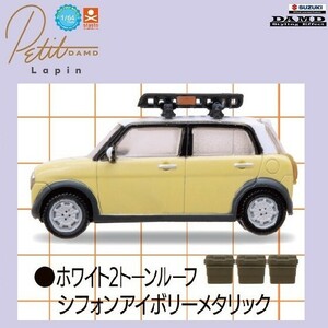 1／64PLUS プチダムド ラパン 「ホワイト2トーンルーフ シフォンアイボリーメタリック」 ／ スタンドストーンズ