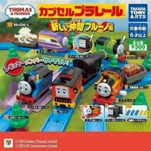 カプセルプラレール きかんしゃトーマス 新しい仲間ブルーノ編 「曲線レールセット」 ／ タカラトミーアーツ_画像2