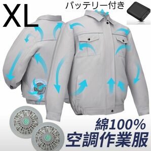 空調服 空調作業服 ライトグレー XL 綿100% 長袖 熱中症対策 空冷服 モバイルバッテリー