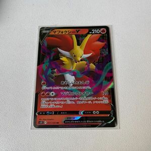 マフォクシー v rr ポケモンカード　【クーポンで200円引き】