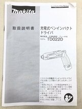 △【2】中古品 makita マキタ 充電式ペンインパクトドライバ TD022DSHXB 同梱不可 1円スタート_画像10