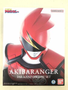 △開封品 バンダイ アキバレンジャー 10th ANNIVERSARY SET/10周年記念セット 同梱不可 1円スタート