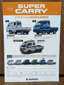 【即決】スズキ 新型スーパーキャリイ キャリイ 改良前ティザーリーフレットセット カタログ SUZUKI CARRY 最新版