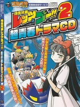 01-06★送料無料★ケース無し★爆走兄弟レッツ＆ゴー!!★超青春ドラマCD★第２弾★2018年非売品★コロコロアニキ★森久保祥太郎★矢島晶子_画像1