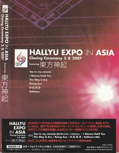 01-23★送料無料★ケース無し★東方神起★HALLYU EXPO IN ASIA★韓流EXPO クロージングセレモニーLIVE★2007年★60分★