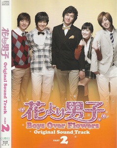01-06★送料無料★ケース無し★花より男子★オリジナル・サウンドトラック PART2★2009年★