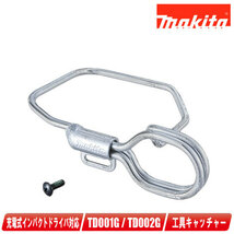 マキタ　工具キャッチャーEX　A-70079　／　適用モデル：TD001G　TD002G_画像1