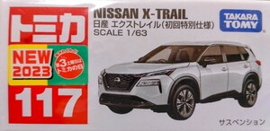 トミカ No.117 日産 エクストレイル (初回特別仕様)未開封品