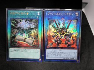 遊戯王　ヴァレルエンド・ドラゴン　地獄門の契約書　QUARTER CENTURY CHRONICLE　side:PRIDE