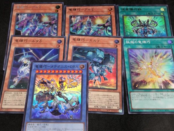 遊戯王OCG QUARTER CENTURY CHRONICLE side:PRIDE　竜輝巧　デッキパーツ