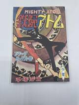 おもちゃ 鉄腕アトム 手塚治虫 64 鉄腕アトム HAPPY BIRTHDAY BOX ハッピー バースデイ ボックス 2003年 生誕記念 特別企画_画像3