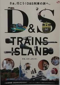 ◎ＪＲ九州　「さあ、行こう！Ｄ＆Ｓ列車の旅へ」　パンフレット　Ａ４・見開き８面◎